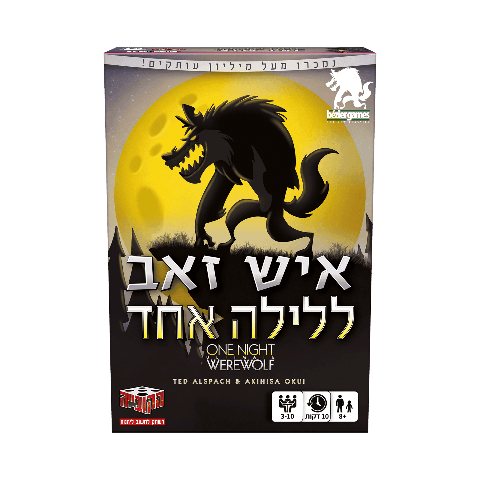 איש זאב ללילה אחד - הזמינו אונליין במחיר משתלם - Avora