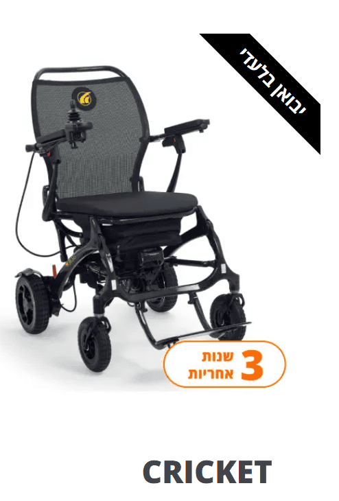 כיסא ממונע מתקפל