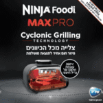 ⁦נינג'ה גריל מקס פרו I Ninja Grill MAX PRO⁩ – תמונה ⁦4⁩