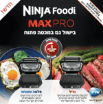 ⁦נינג'ה גריל מקס פרו I Ninja Grill MAX PRO⁩ – תמונה ⁦6⁩