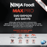 ⁦נינג'ה גריל מקס פרו I Ninja Grill MAX PRO⁩ – תמונה ⁦8⁩