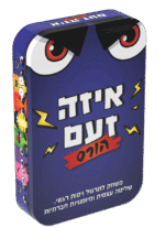 איזה זעם הורס- משחק לשיפור מיומנויות חברתיות ושליטה עצמית