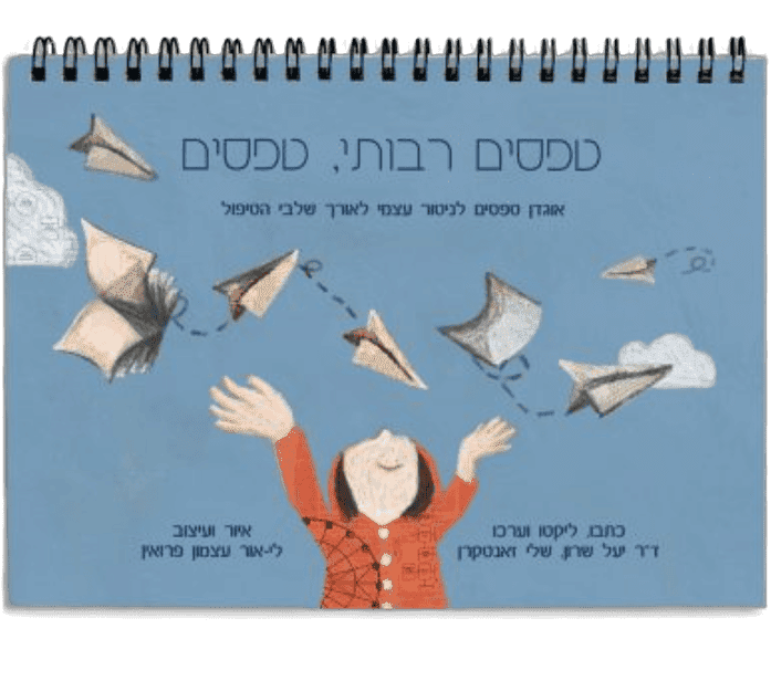 אוגדן טפסים לניטור עצמי וליווי טיפול