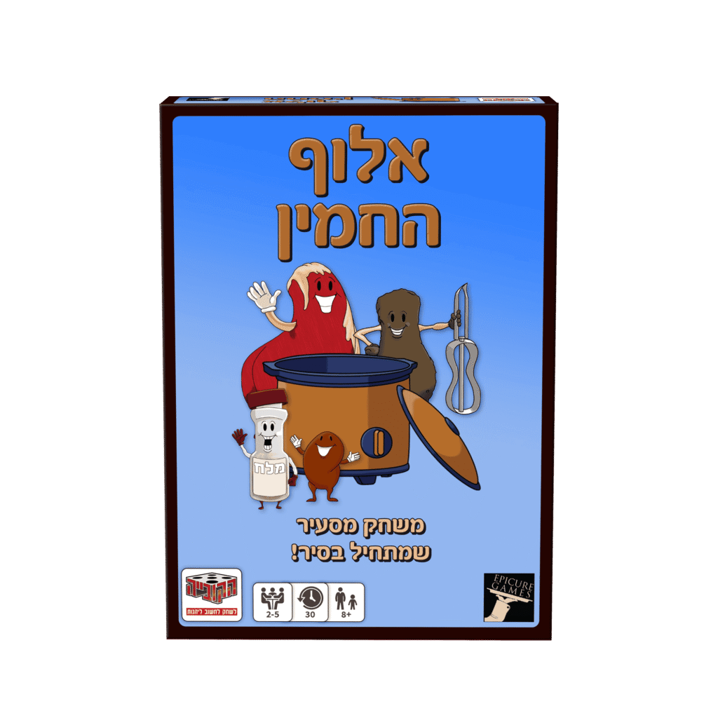 קופסת משחק אלופין החמין. המשתתפים מקבלים מתכונים סודיים ייחודיים לחמין ורשימות מצרכים נדרשים. בדרכם לסיים את הקניות ראשונים, יפגשו מגוון דמויות, כמו רב, סבתא, נביא ועוד, וינסו למנוע משאר השחקנים לחבל בהשלמת המתכון שלהם.