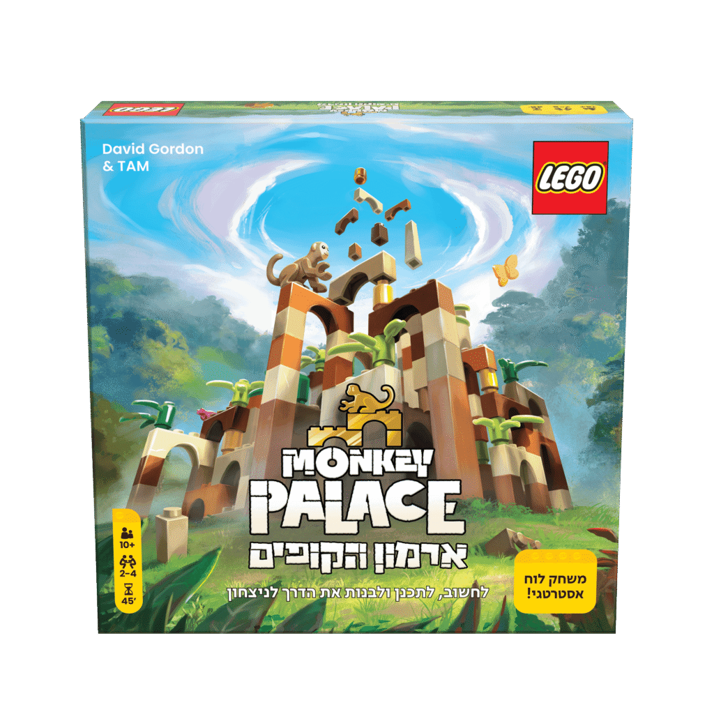 קופסת לגו ארמון הקופים