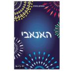 משחק שיתופי משעשע במיוחד, שמאתגר את שיתוף הפעולה והזיכרון. על השחקנים ליצור מופע זיקוקים מרהיב לפי סדר מסוים, אולם הם לא רואים את הקלפים של עצמם והעברת המסרים ביניהם – מצומצמת במיוחד.