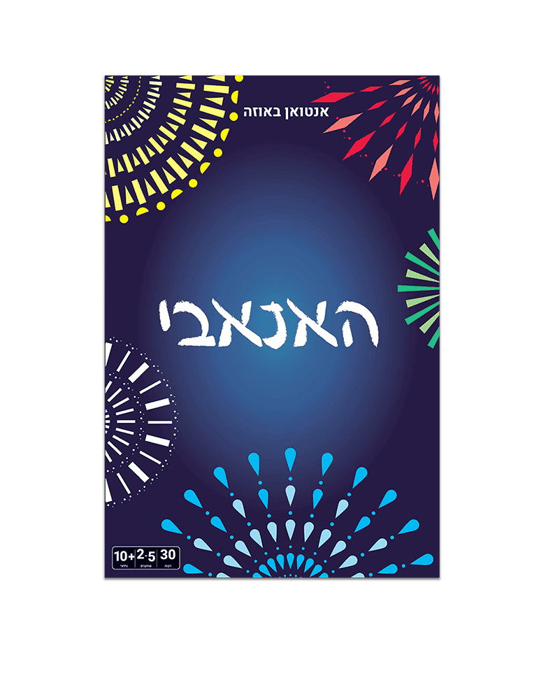 משחק שיתופי משעשע במיוחד, שמאתגר את שיתוף הפעולה והזיכרון. על השחקנים ליצור מופע זיקוקים מרהיב לפי סדר מסוים, אולם הם לא רואים את הקלפים של עצמם והעברת המסרים ביניהם – מצומצמת במיוחד.