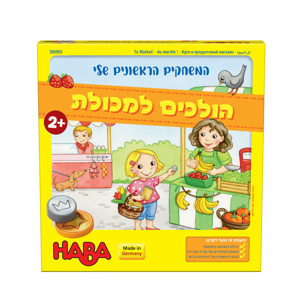 משחק שולחן לילדים בגיל 2 ומעלה הולכים למכולת