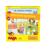 משחק שולחן לילדים בגיל 2 ומעלה הולכים למכולת