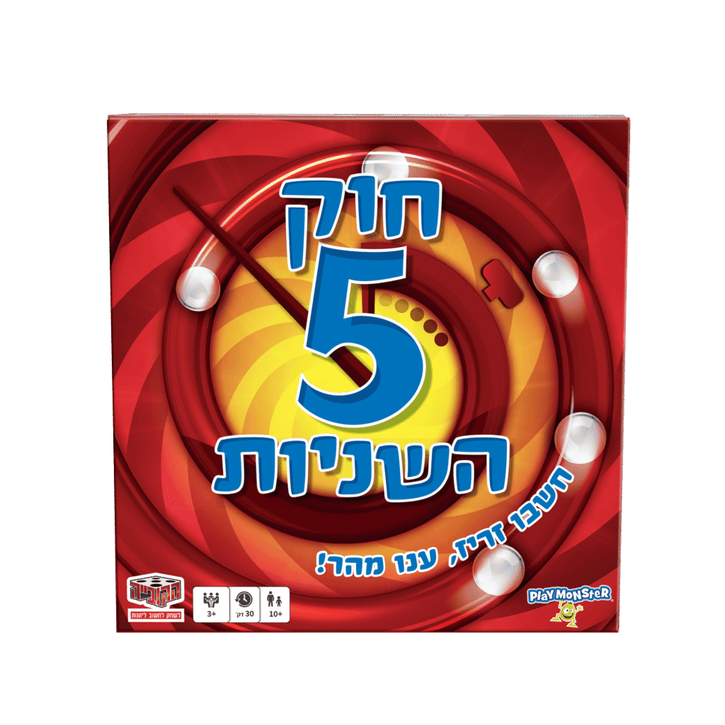 משחק חמש שניות