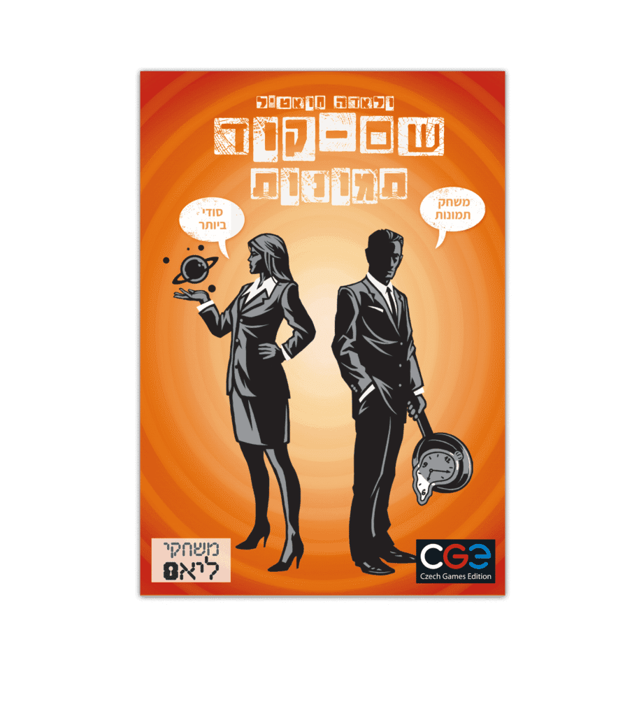 המשחק האהוב, רק עם שינוי קל – במקום מילים, מופיעים על הקלפים תמונות!