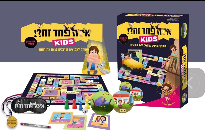 איזה פחד זה - קטן