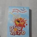 שייק פירות – חיבור וחיסור