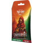 שם קוד: אגדות