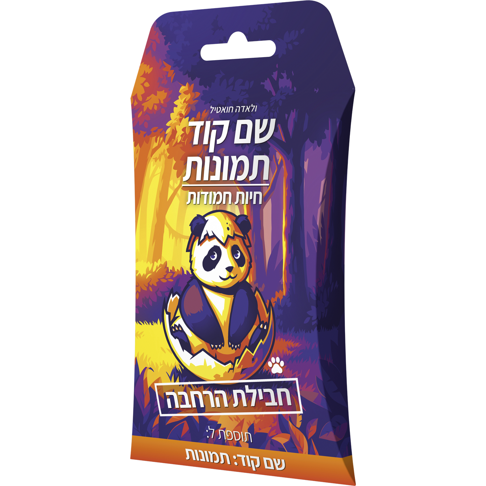 שם-קוד-הרחבת-חיות-חמודות שם קוד: חיות חמודות (הרחבה)